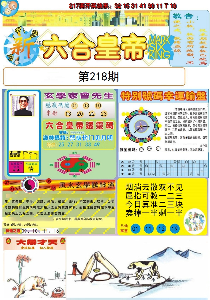 2024218期六合皇帝A