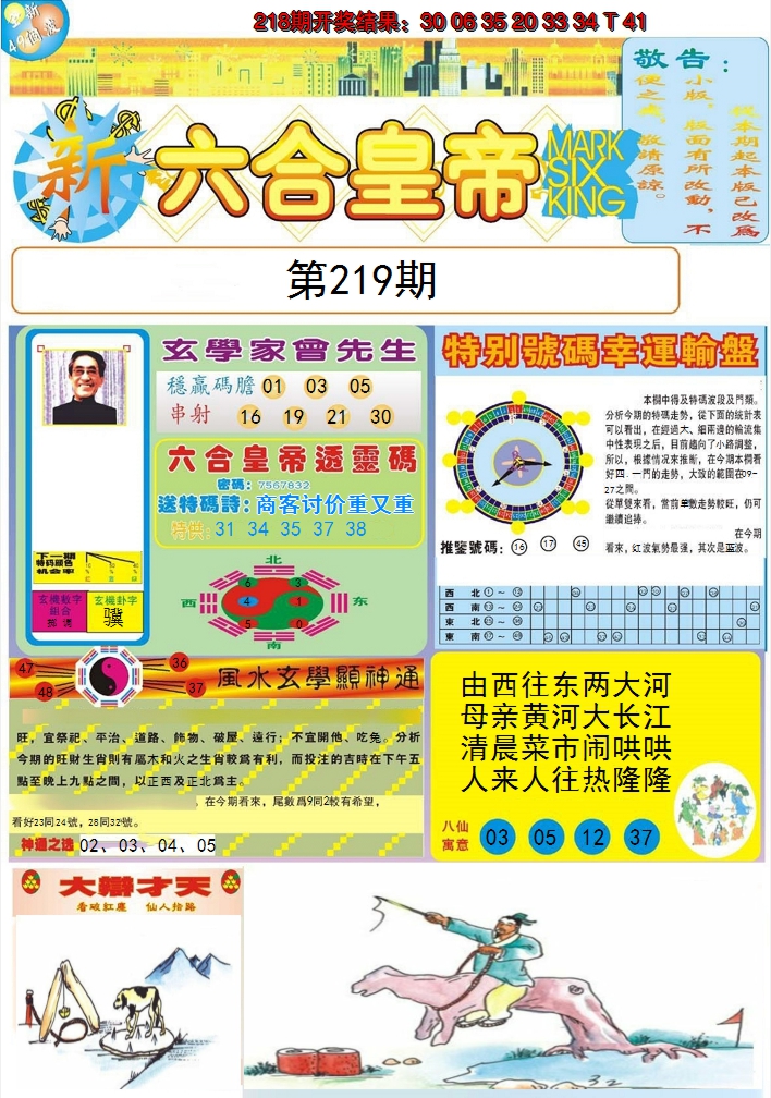 2024219期六合皇帝A
