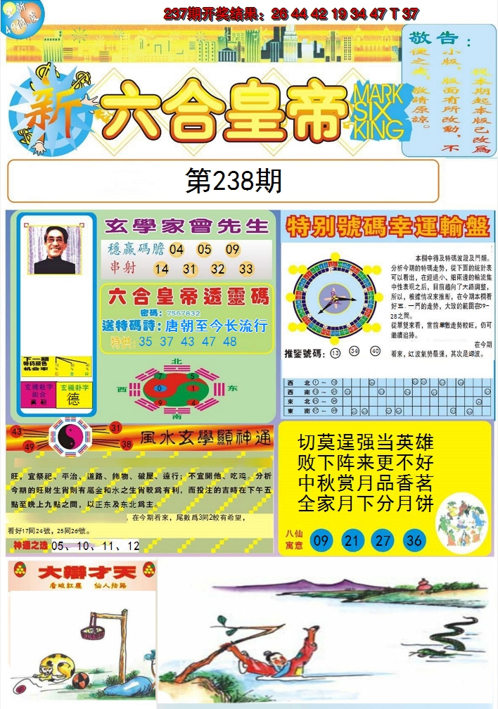 2024238期六合皇帝A