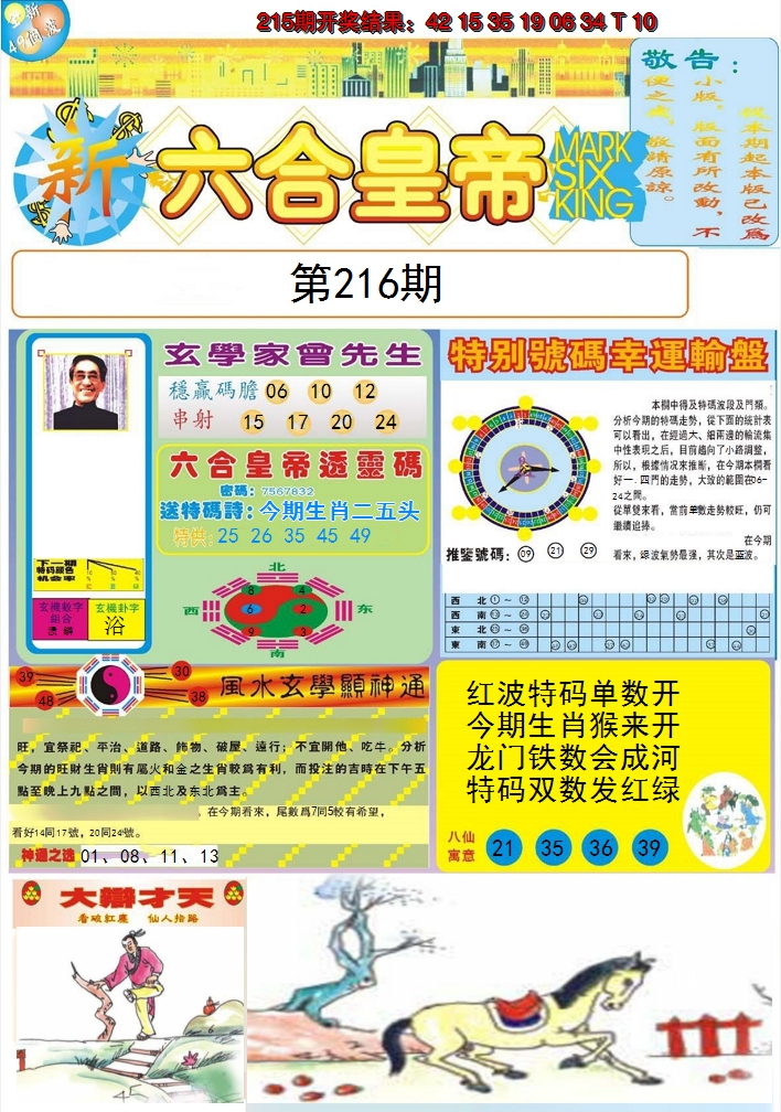 2024216期六合皇帝A