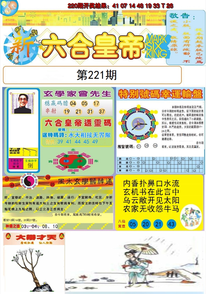 2024221期六合皇帝A