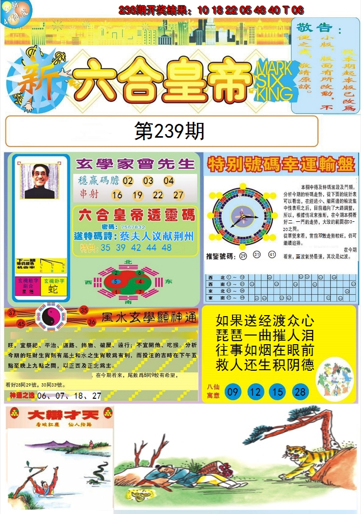 2024239期六合皇帝A