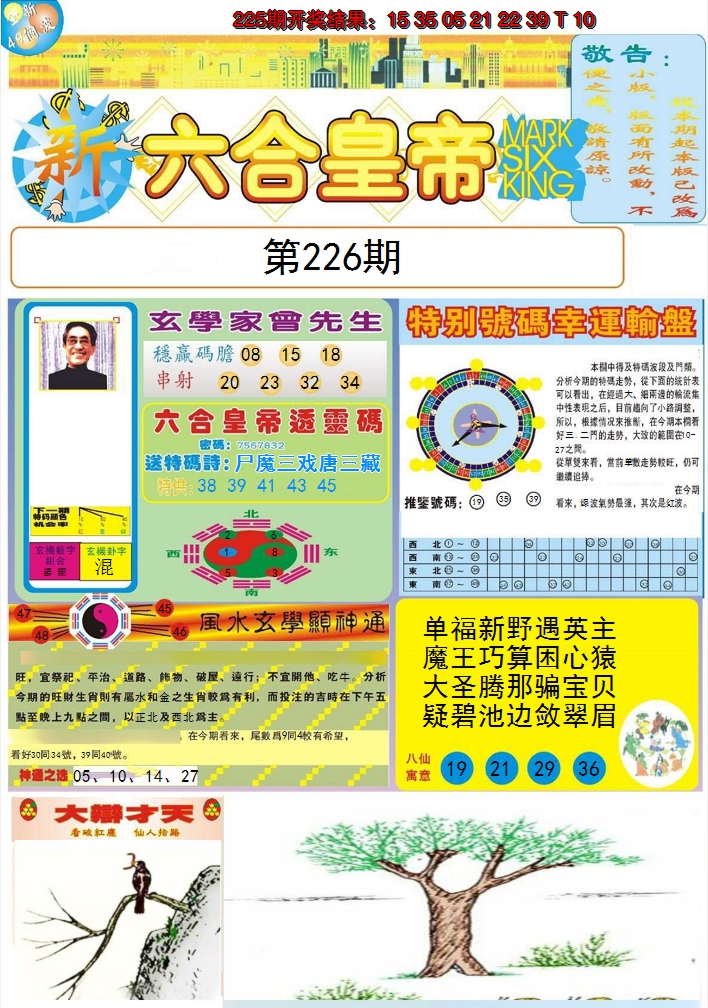 2024226期六合皇帝A