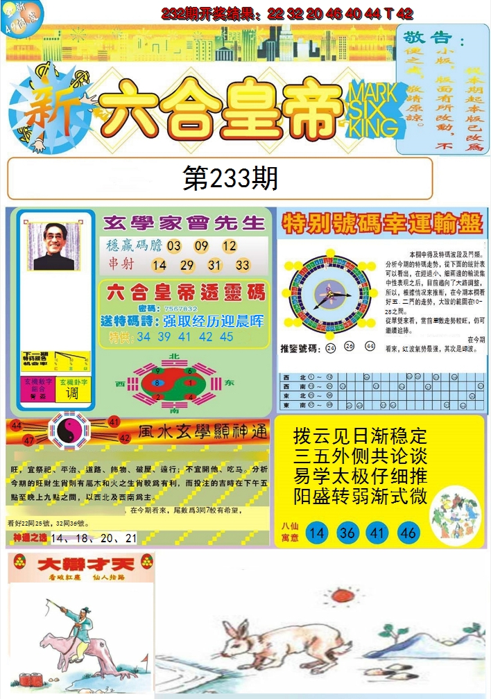 2024233期六合皇帝A