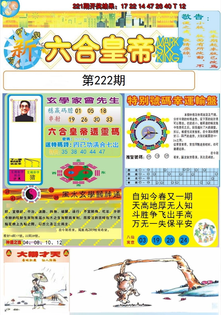2024222期六合皇帝A