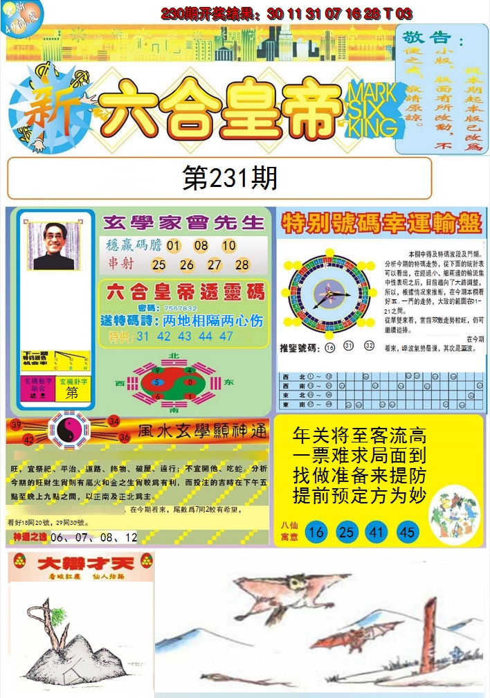 2024231期六合皇帝A