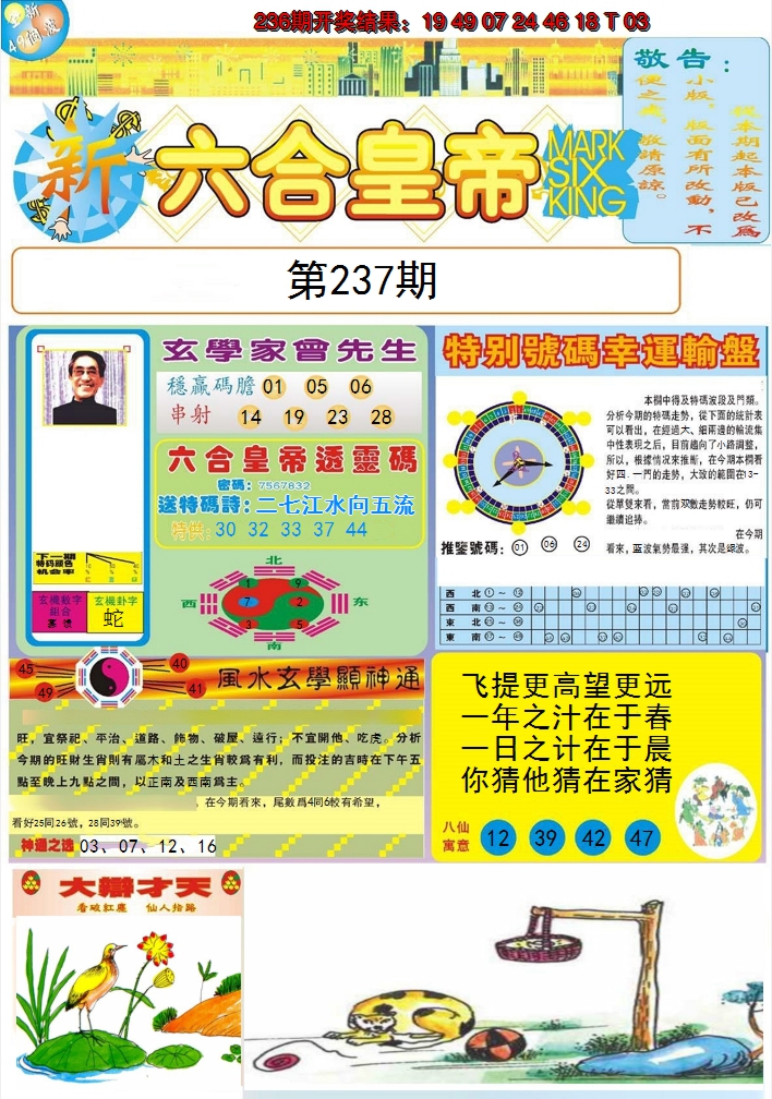 2024237期六合皇帝A