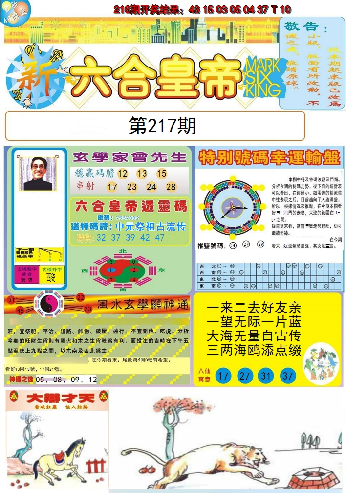 2024217期六合皇帝A