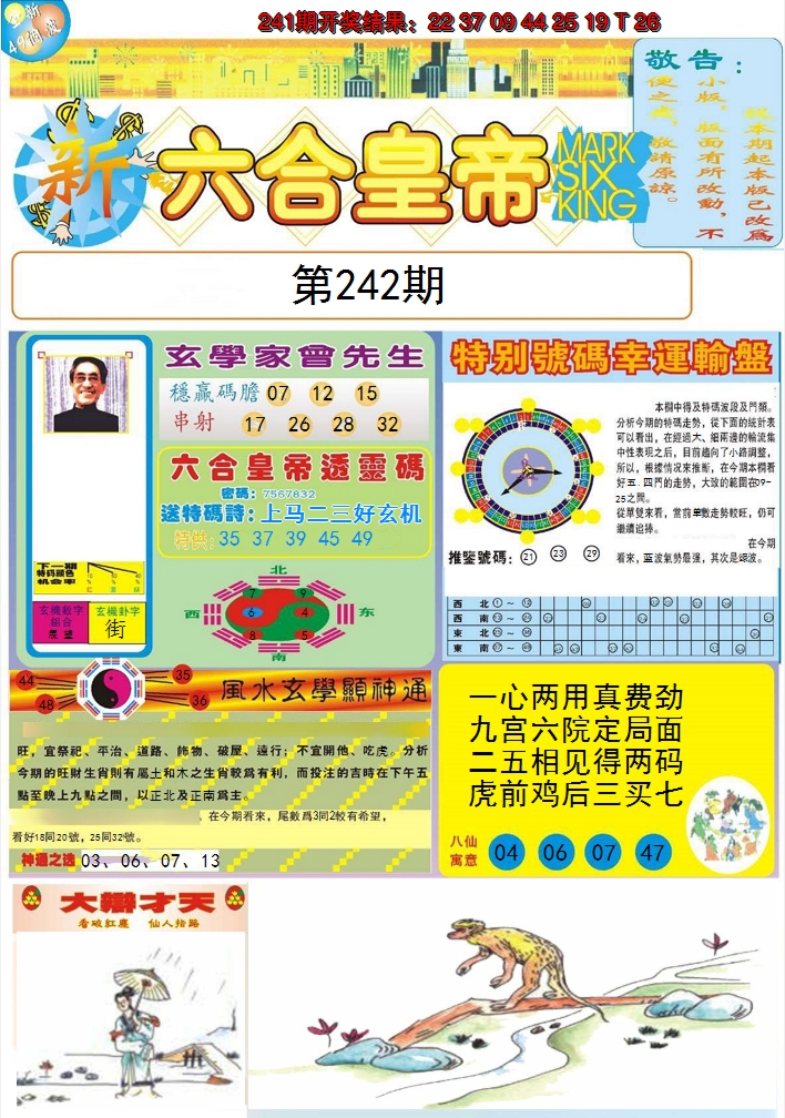 2024242期六合皇帝A