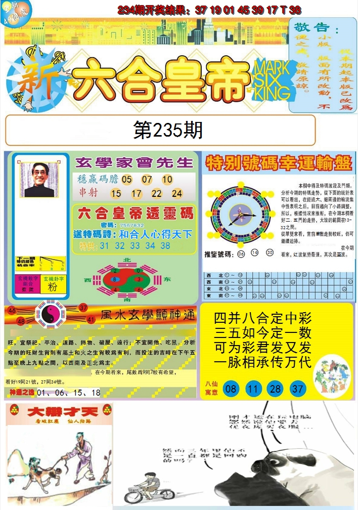 2024235期六合皇帝A