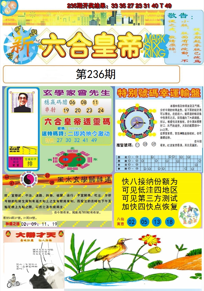 2024236期六合皇帝A