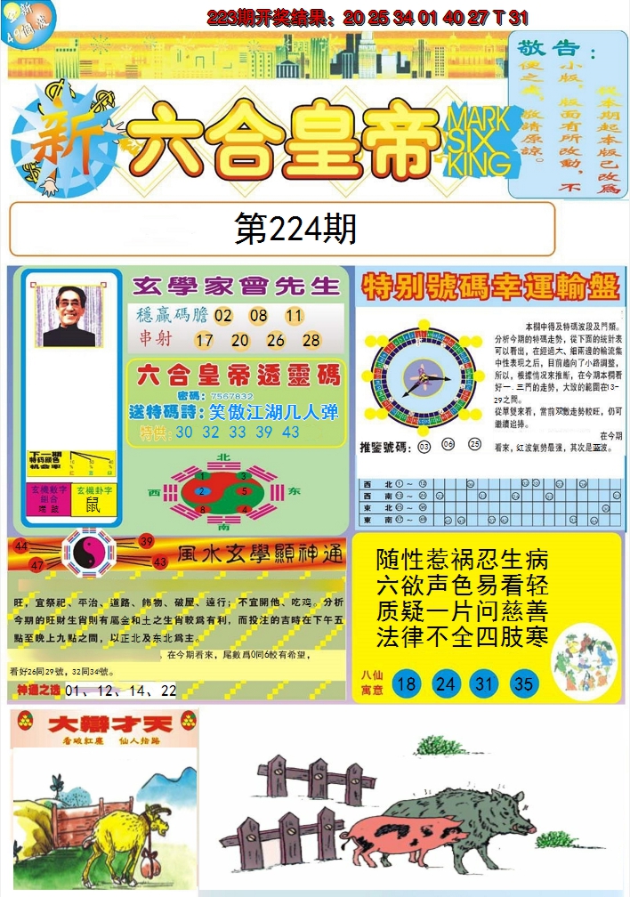 2024224期六合皇帝A