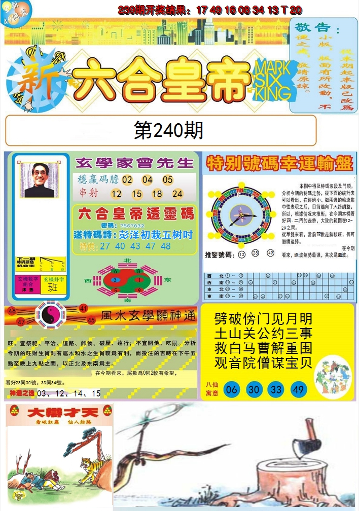2024240期六合皇帝A