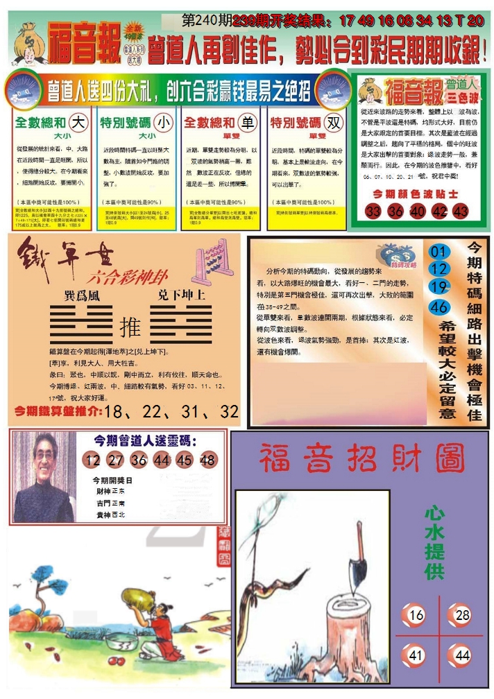 2024240期福音报B