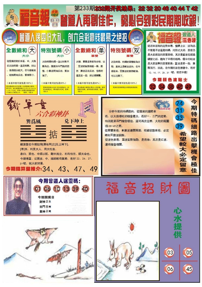 2024233期福音报B