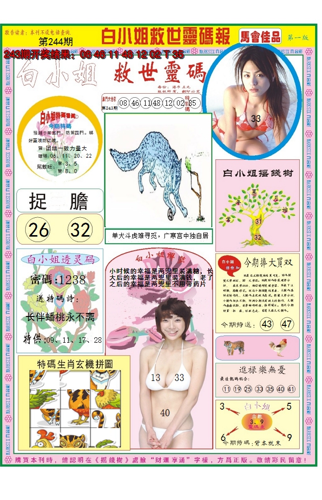 2024244期白小姐龙卷风A