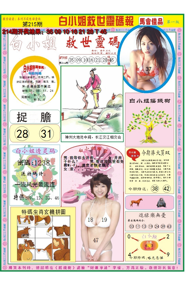 2024215期白小姐龙卷风A
