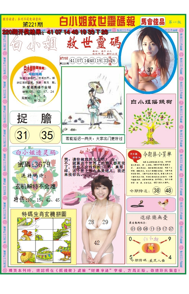 2024221期白小姐龙卷风A