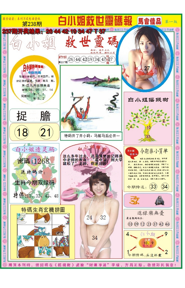 2024238期白小姐龙卷风A