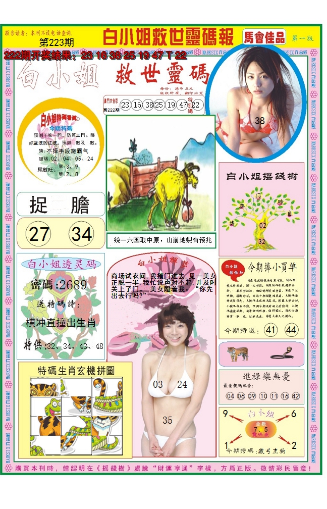 2024223期白小姐龙卷风A