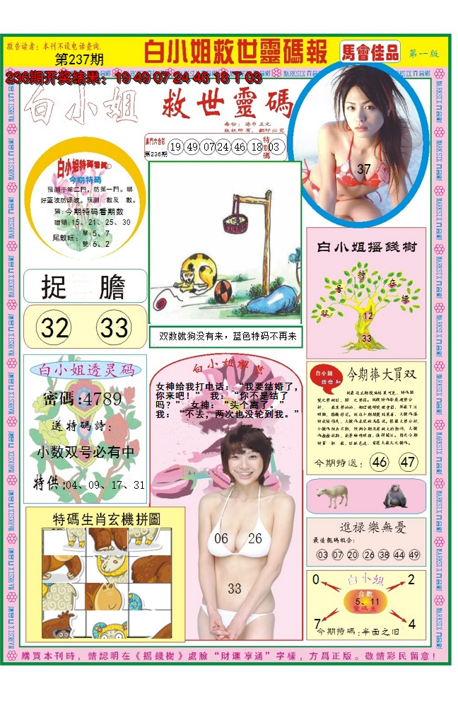 2024237期白小姐龙卷风A