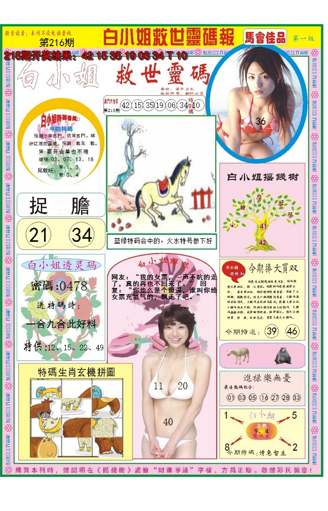 2024216期白小姐龙卷风A