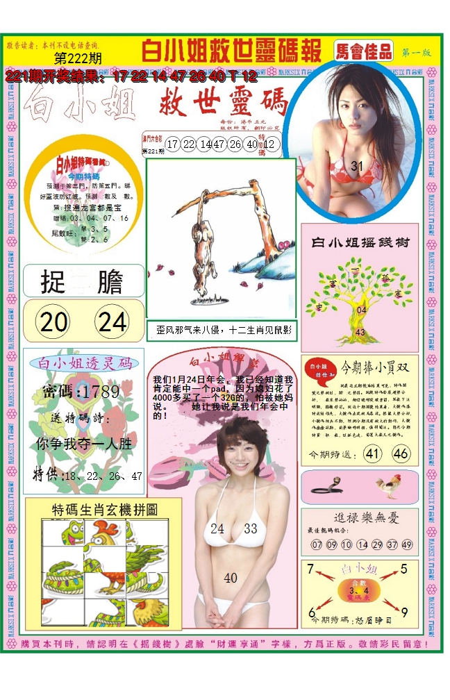 2024222期白小姐龙卷风A