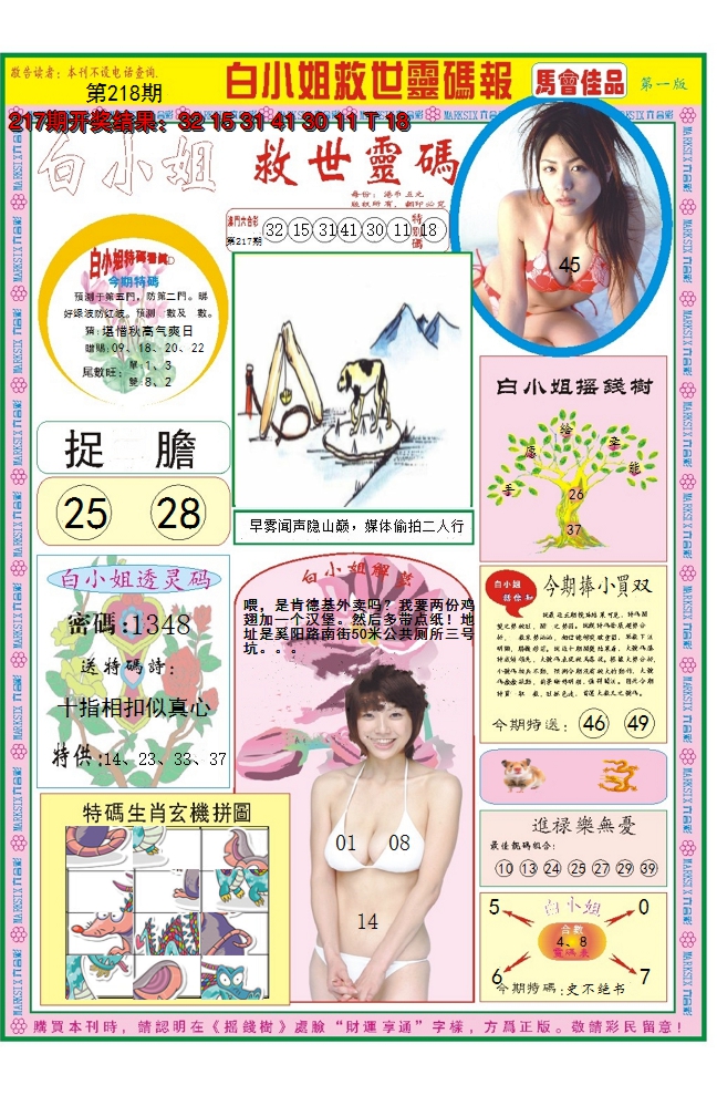 2024218期白小姐龙卷风A
