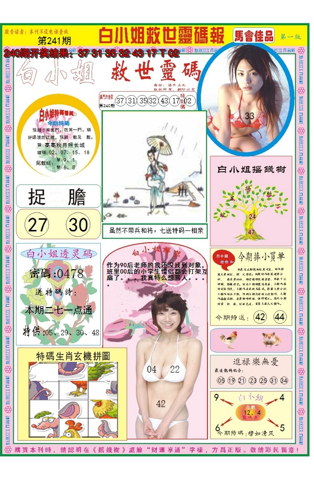 2024241期白小姐龙卷风A