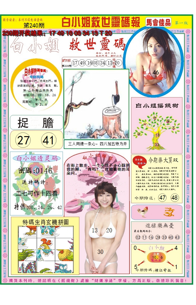 2024240期白小姐龙卷风A