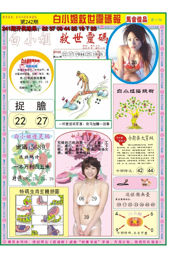 2024242期白小姐龙卷风A