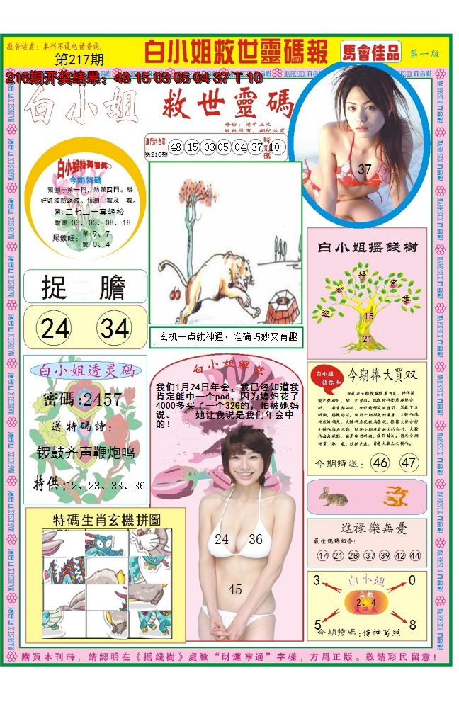 2024217期白小姐龙卷风A