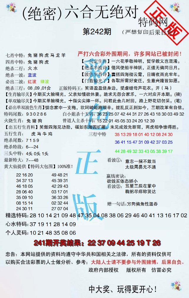 2024242期六合无绝对