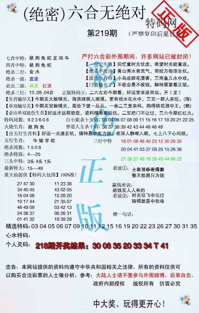 2024219期六合无绝对