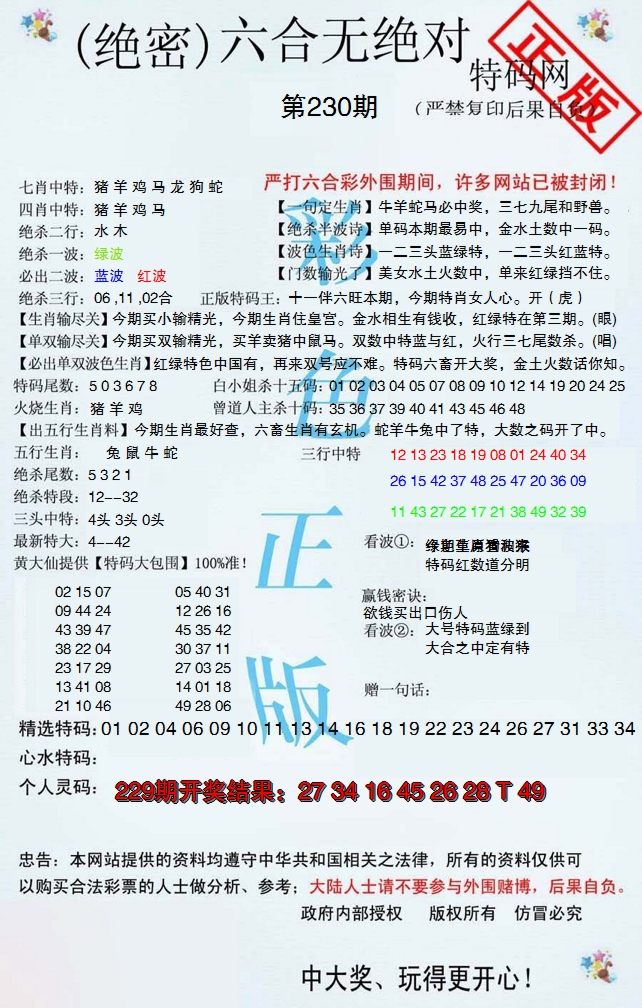 2024230期六合无绝对