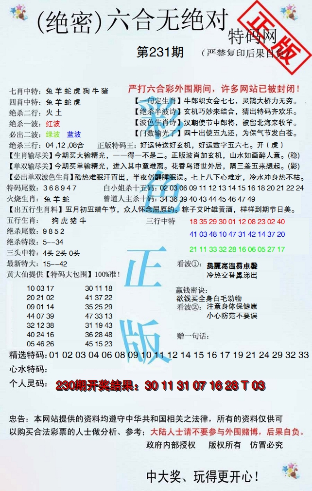 2024231期六合无绝对