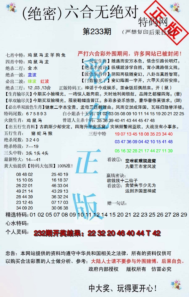 2024233期六合无绝对