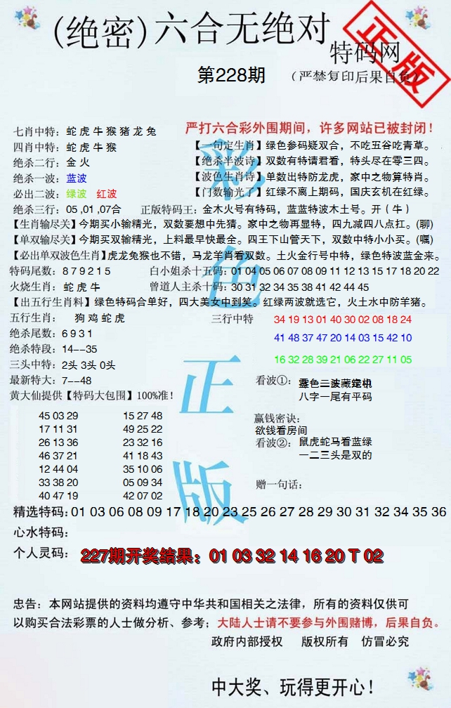 2024228期六合无绝对
