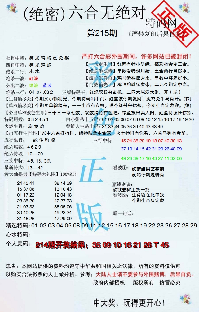 2024215期六合无绝对