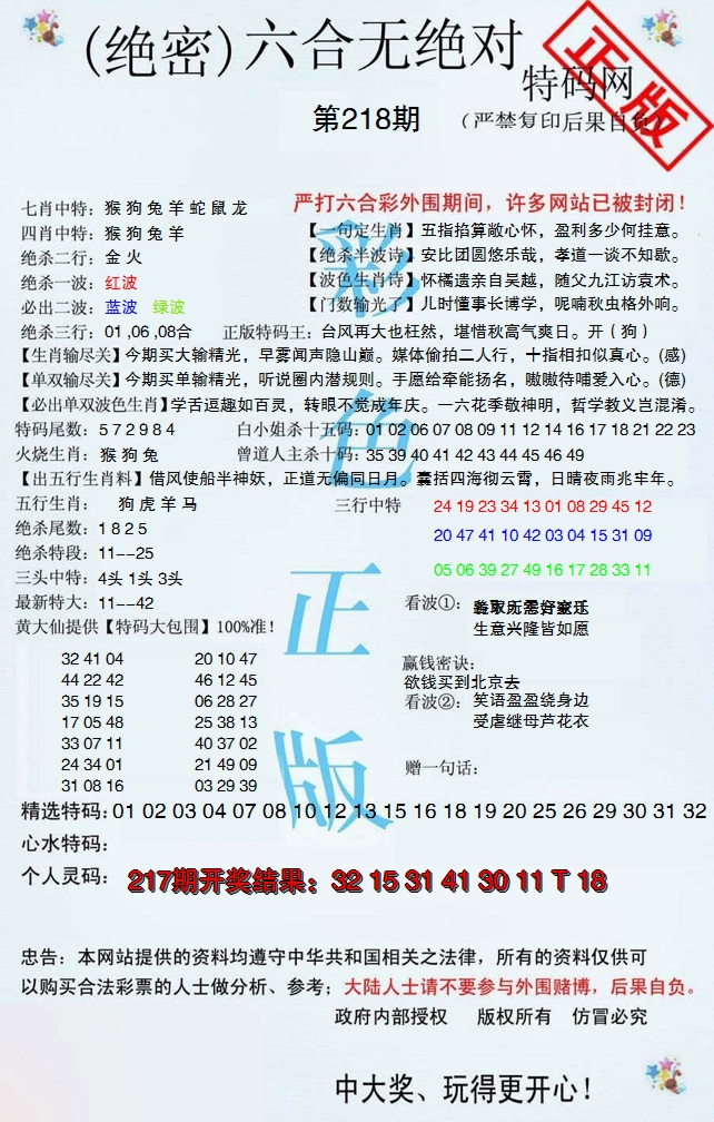 2024218期六合无绝对