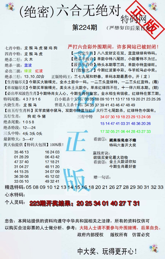 2024224期六合无绝对
