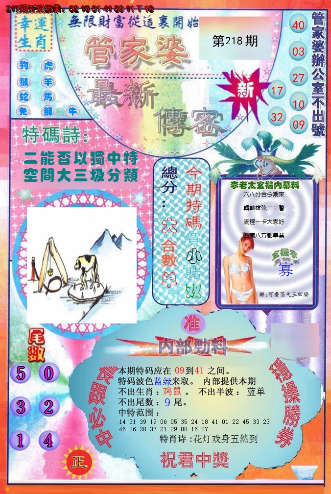 2024218期管家婆新传密