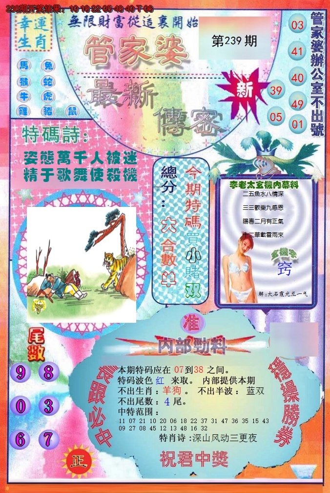 2024239期管家婆新传密