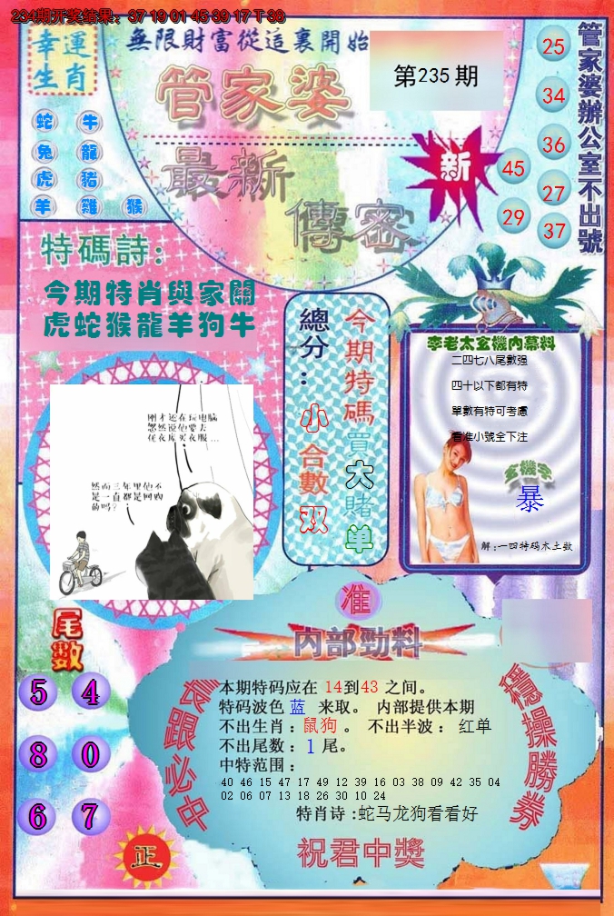 2024235期管家婆新传密