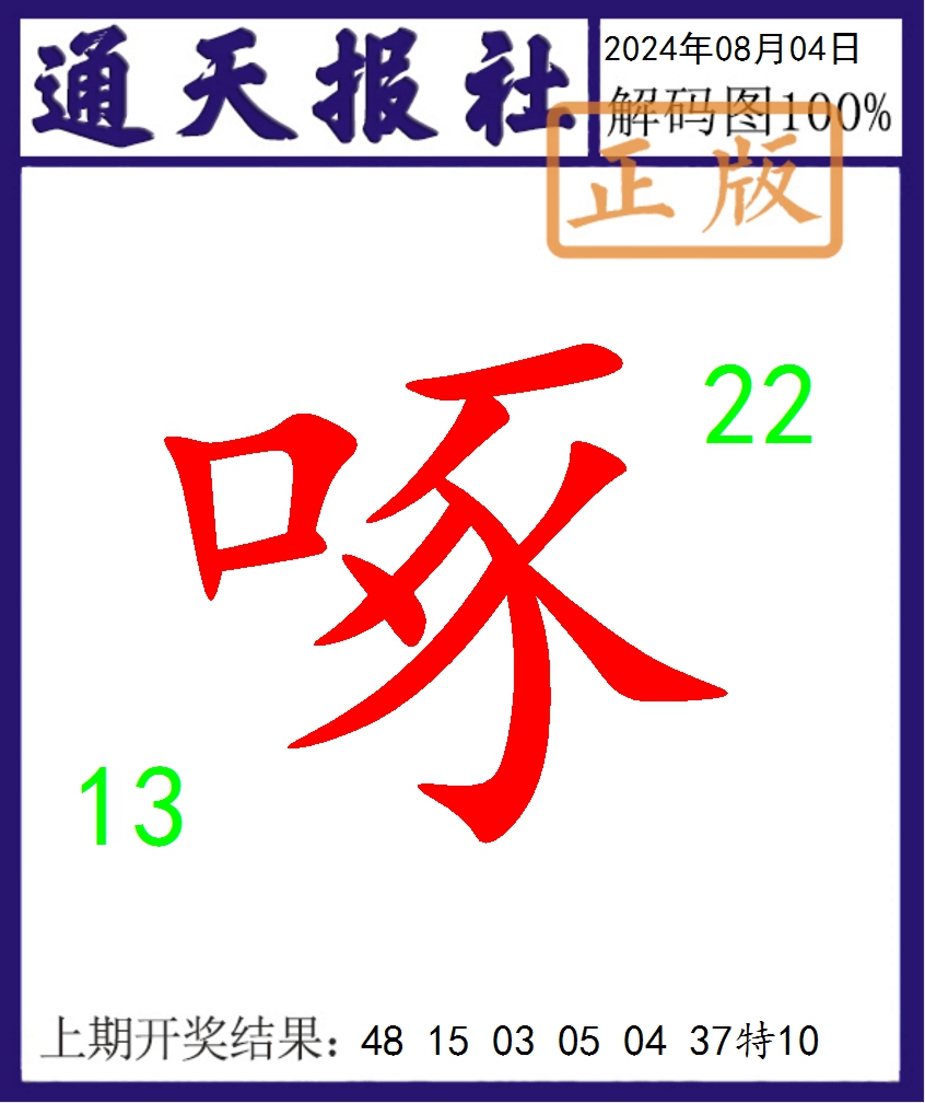 2024217期通天报解码图