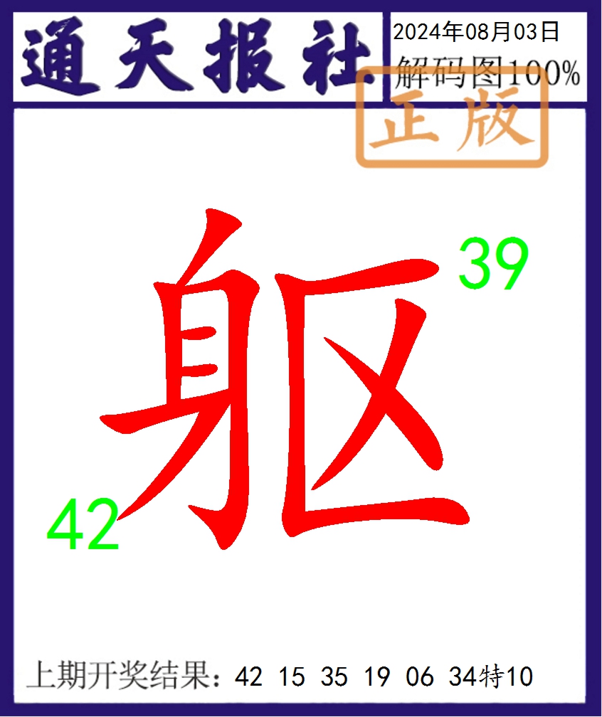 2024216期通天报解码图