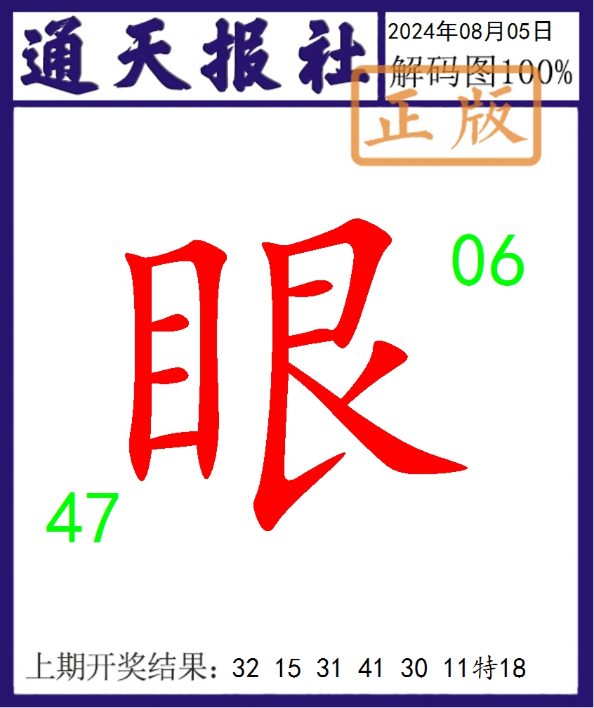 2024218期通天报解码图