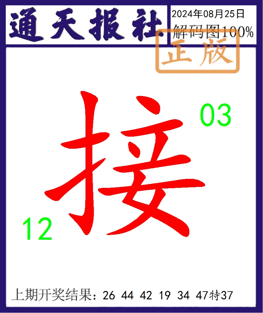 2024238期通天报解码图