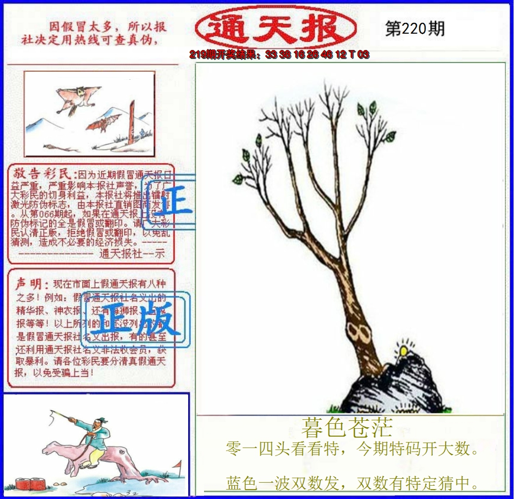 2024220期正版通天报