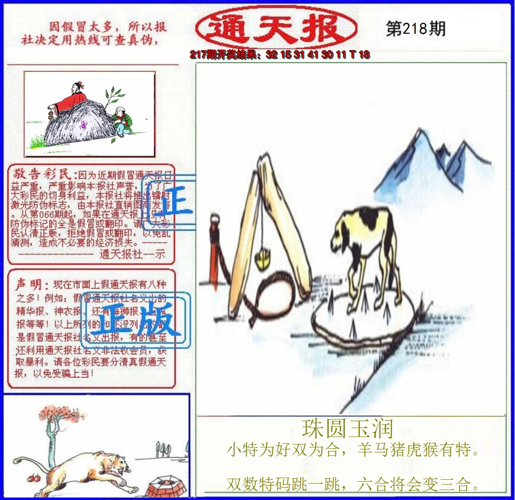2024218期正版通天报